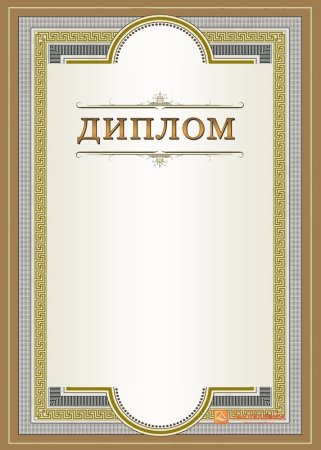 Грамота образец