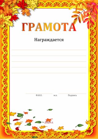 Грамота официальная
