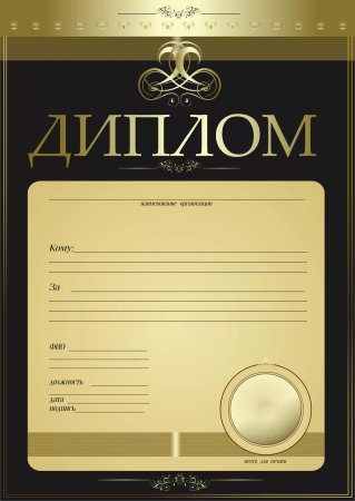 Макет грамоты