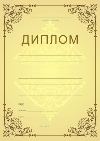 Награждение грамотой