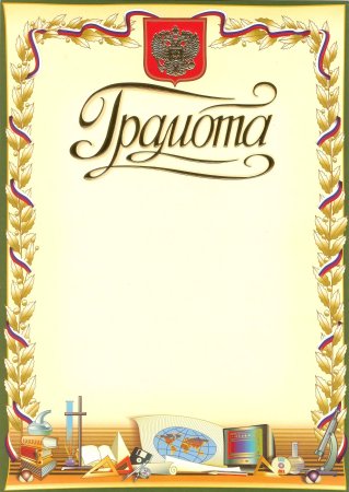 Диплом шаблон