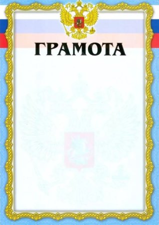 Грамота награждается за участие в веселых стартах