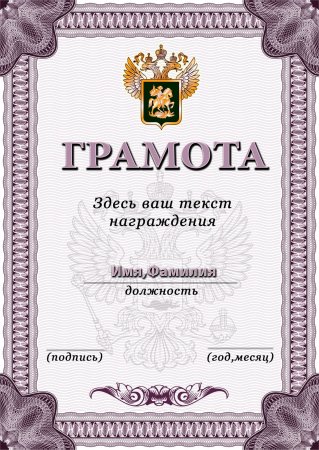 Грамота шаблон