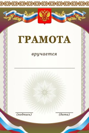 Рамка «диплом»