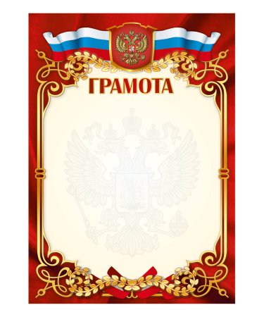 Бланки грамот для детей