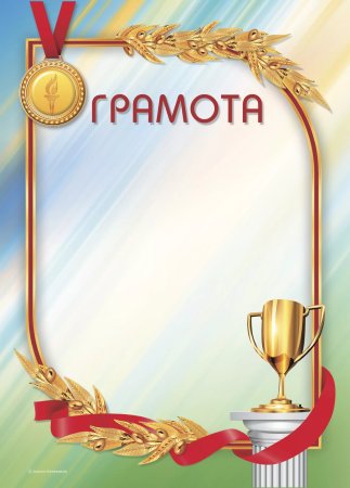 Грамота пустая