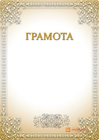 Грамоты для детей