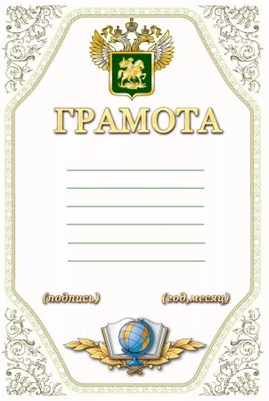 Образцы дипломов для награждения