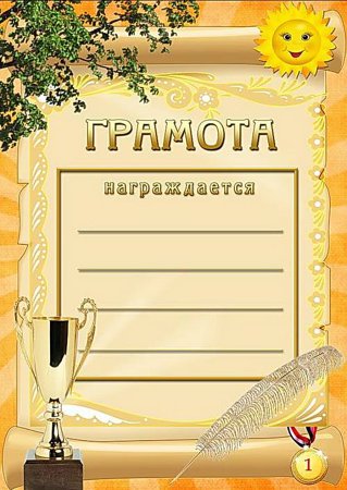 Грамота пустая