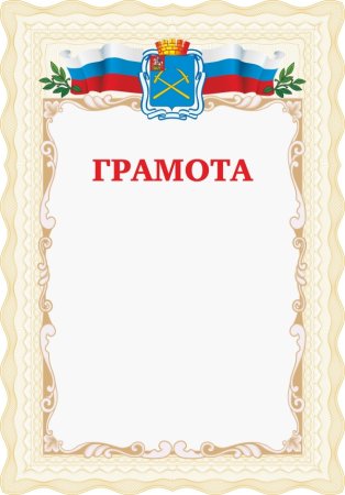 Готовые грамоты