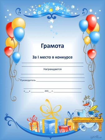 Грамота пустая красивая