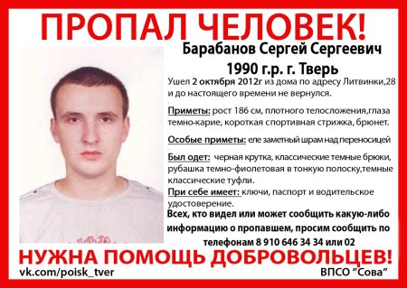 Пропал человек объявления