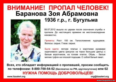 Объявление о пропаже человека