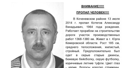 Пропал человек объявления