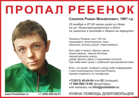 Объявление о пропаже человека