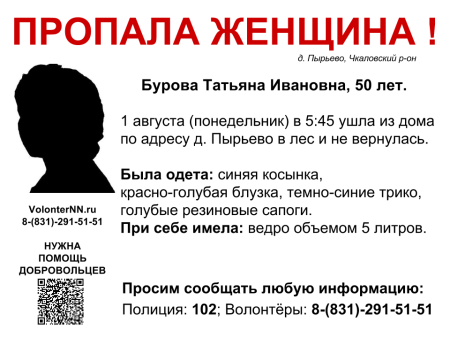 Пропал человек объявления