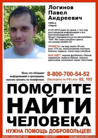 Объявление о розыске человека