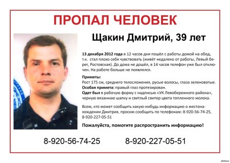 Пропал человек объявления