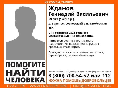 Листовки о пропаже человека