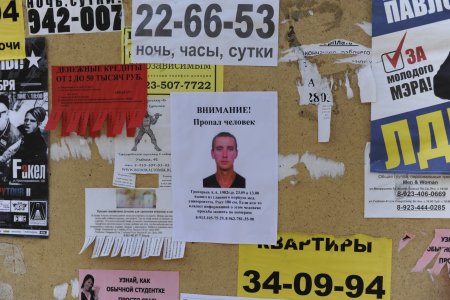 Пропал человек