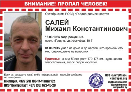 Объявление о розыске человека