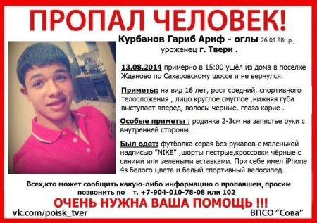 Потерялся человек