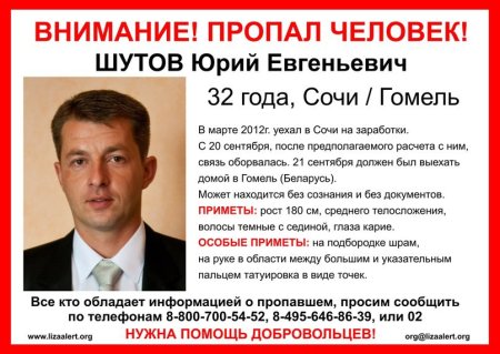 Объявление о пропаже человека