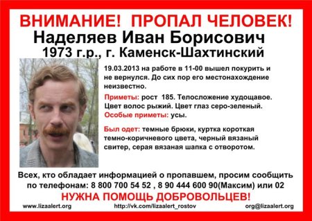 Пропал человек объявления