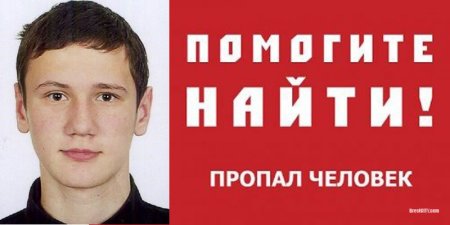 Пропал человек объявления