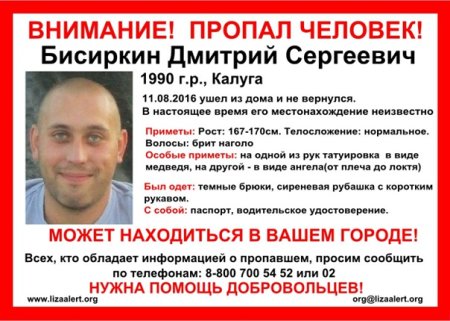 Пропал человек объявления