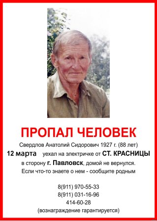 Листовка пропал человек