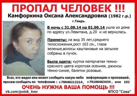Пропал человек объявления