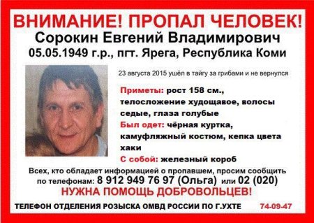 Внимание пропал человек