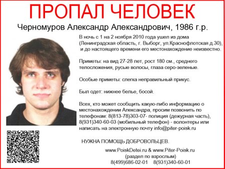 Заявление о пропаже человека в полицию