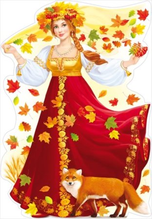 Царица осень