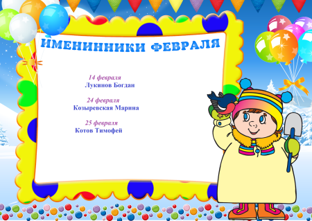 Поздравляем именинников в детском саду