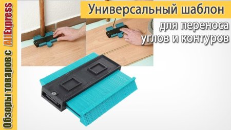 Инструмент контурный Дубликатор