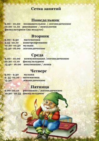 Расписание занятий в детском саду шаблон