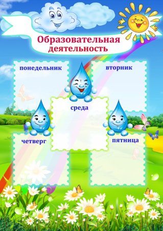 Сетка занятий группа звездочки