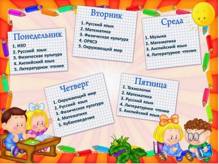 Расписание занятий в детском саду