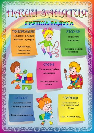 Сетка занятий группа пчелки