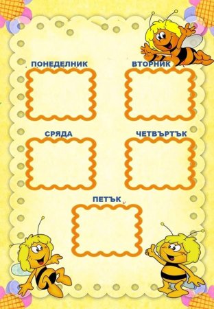 Сетка занятий в детском саду шаблоны