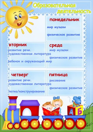Сетка занятий в детском саду Смешарики