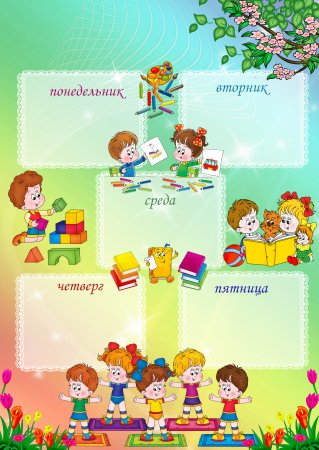 Расписание занятий в детском саду