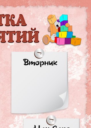 Расписание занятий в детском саду