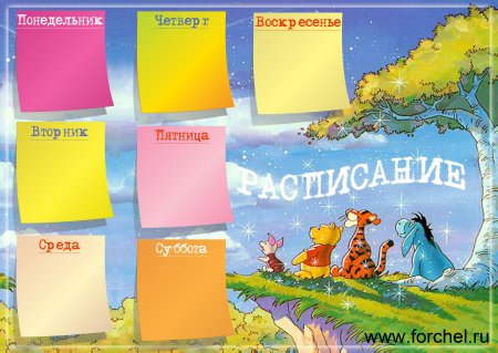 Расписание занятий