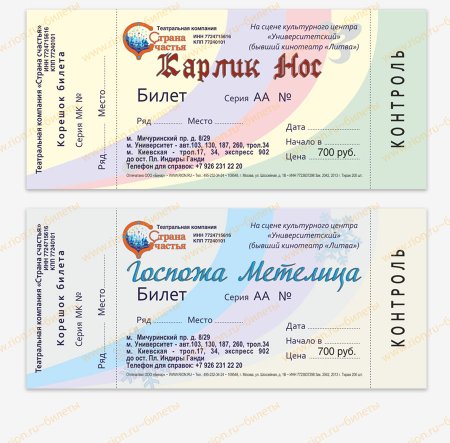 Билет образец