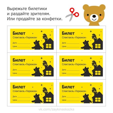 Театральный билет