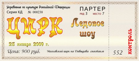 Билет в театр шаблон