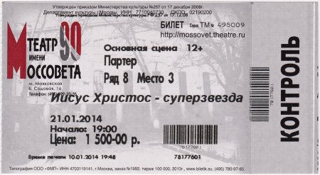 Театральный билет макет